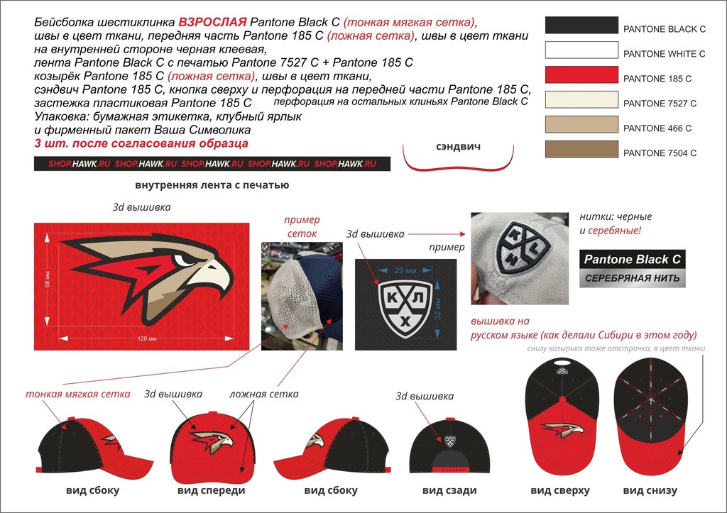 Cap HC Avangard black+red setka 2022