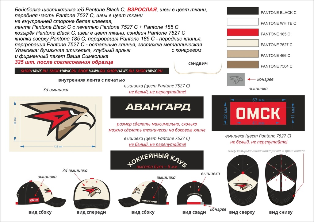 Cap HC Avangard black+beige 2022 mini