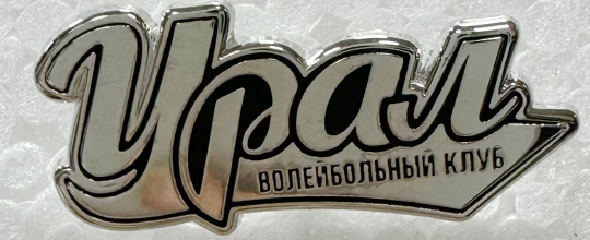 Pin VC Ural 23.10.04