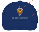 THE FEDERAL SECURITY SERVICE OF RUSSIA FOR THE OMSK REGION
