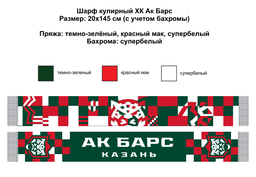 Шарф Ак Барс Китай